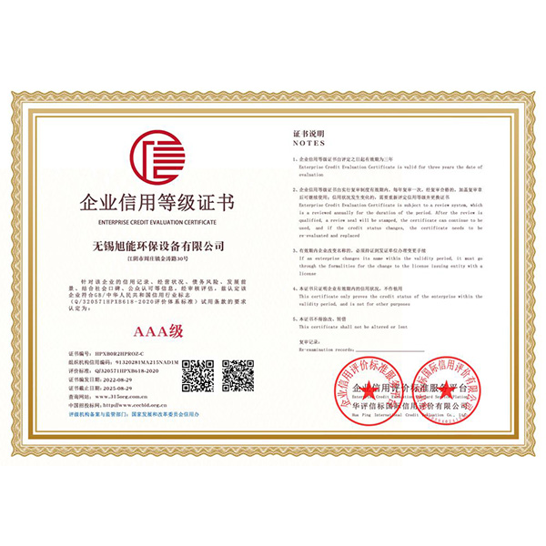 企業信用等級證書