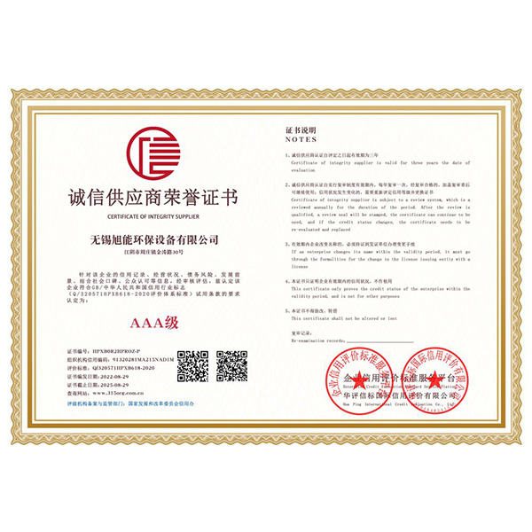 誠信供應商證書