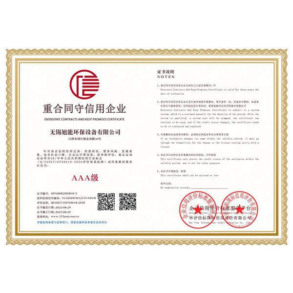 重合同守信用企業
