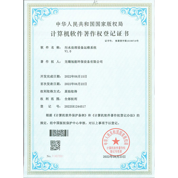 軟著證書