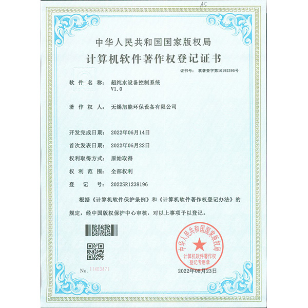 軟著證書