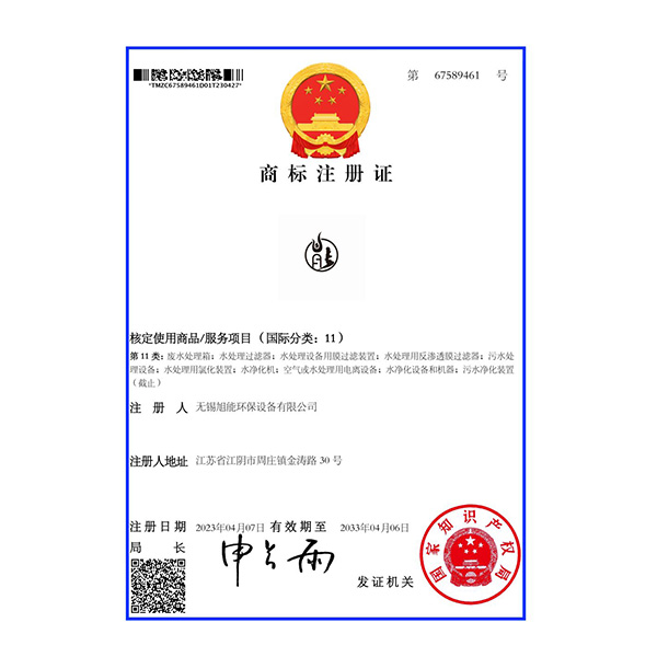 商標注冊證